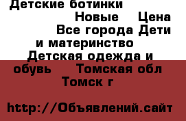 Детские ботинки Salomon Synapse Winter. Новые. › Цена ­ 2 500 - Все города Дети и материнство » Детская одежда и обувь   . Томская обл.,Томск г.